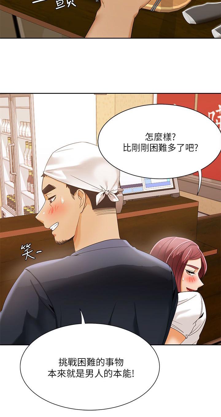 逢赌必输原唱粤语漫画,第43章：专注力训练1图
