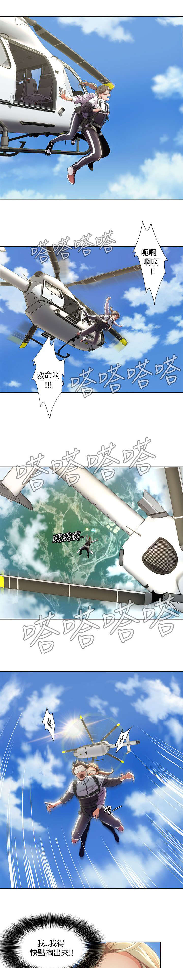 逢赌必输原唱粤语漫画,第15章：跳伞1图