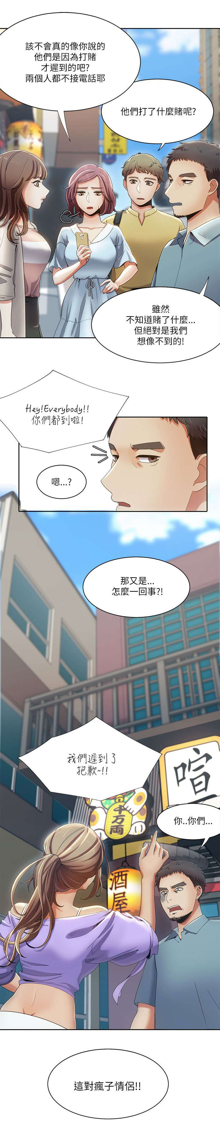 逢赌必胜的贺语漫画,第27章：互生爱意2图