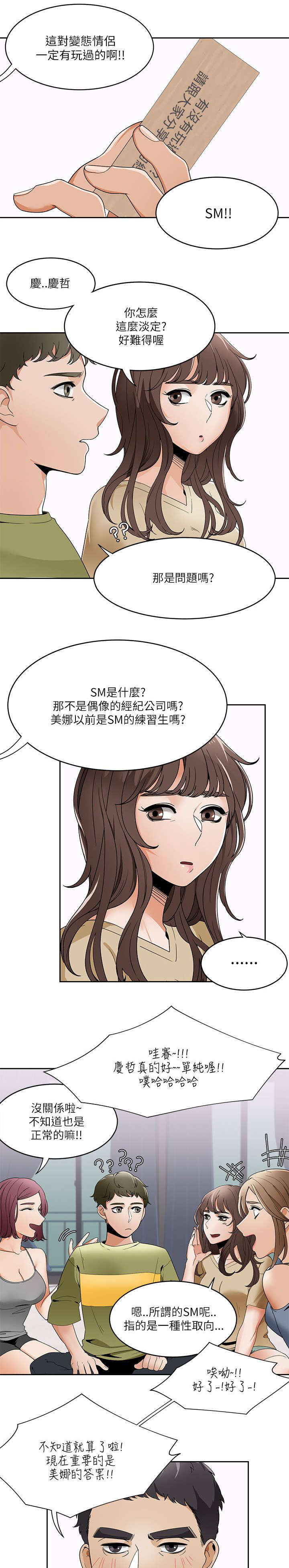 逢赌必输原唱粤语漫画,第31章：小短剧1图