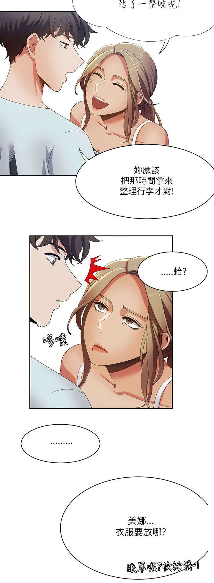 逢赌必输原唱粤语漫画,第28章：疯子情侣2图