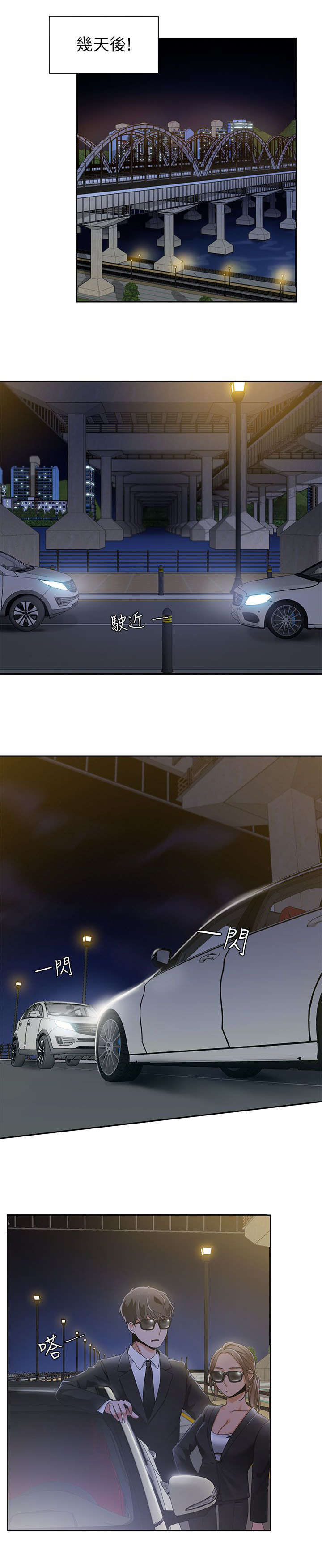 逢赌必输原唱粤语漫画,第41章：定下赌约1图