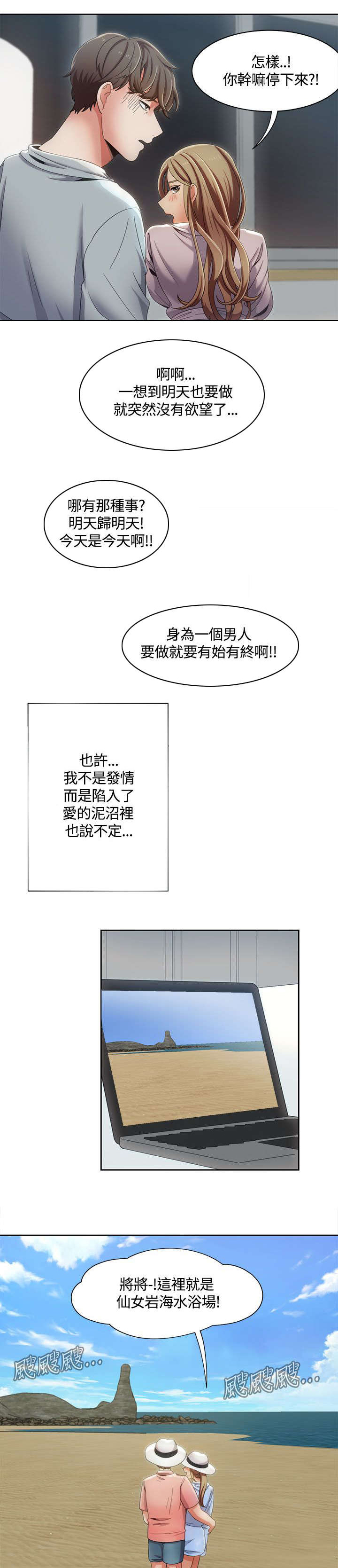 逢赌必输原唱粤语漫画,第18章：水中的战斗1图