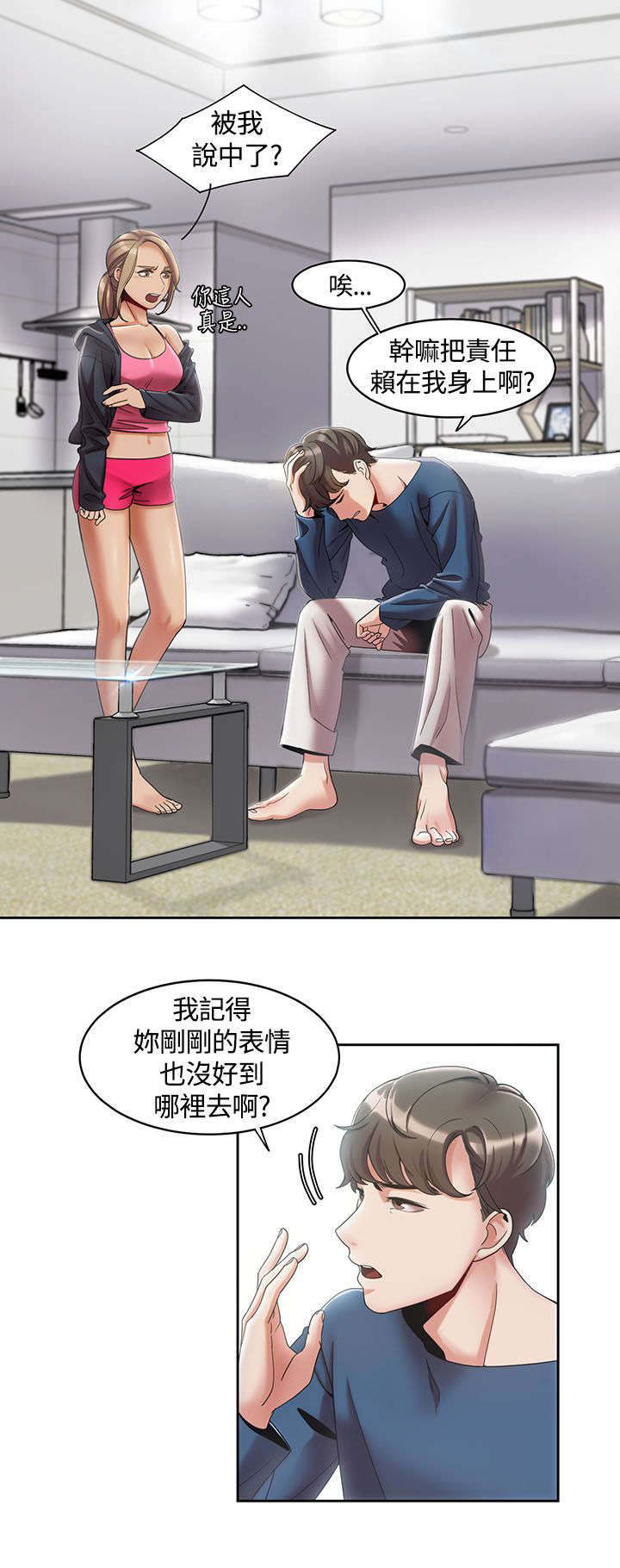 逢赌必赢下一句漫画,第5章：第一次打赌2图