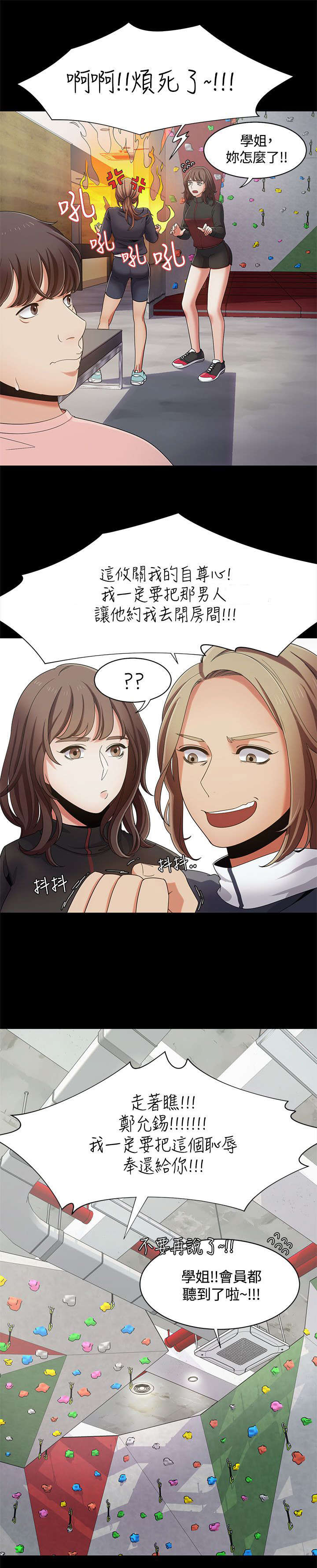 逢赌必输原唱粤语漫画,第24章：受伤的自尊心1图