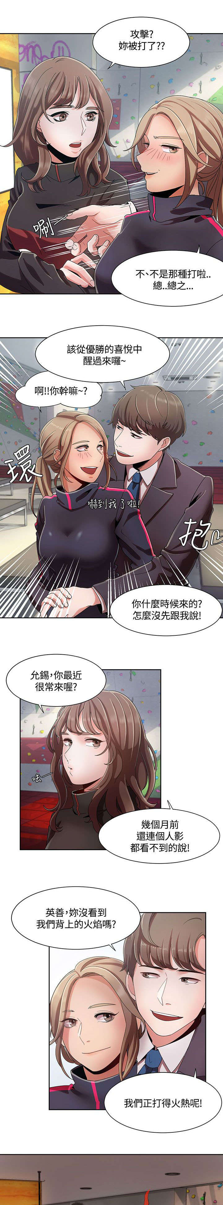 逢赌必输原唱粤语漫画,第9章：车上的赌约1图