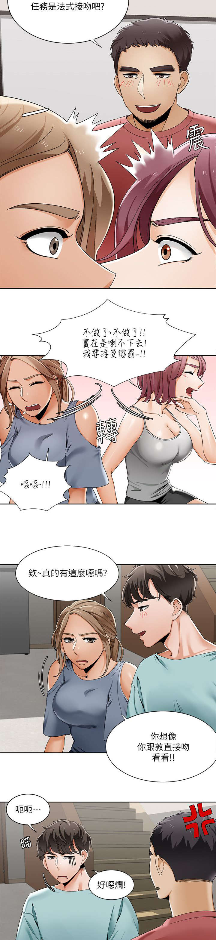 逢赌必输原唱粤语漫画,第38章：游戏结束2图
