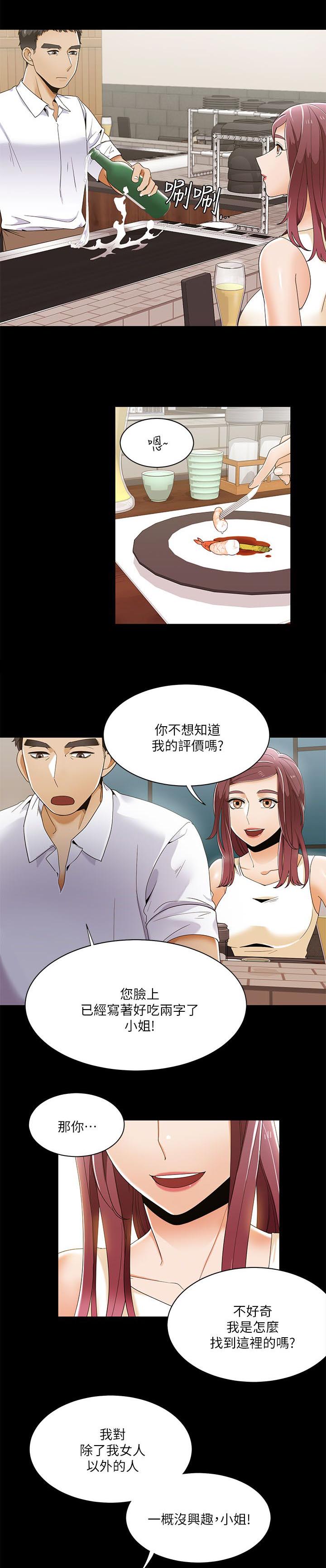 逢赌必输原唱粤语漫画,第44章：第一次见面2图
