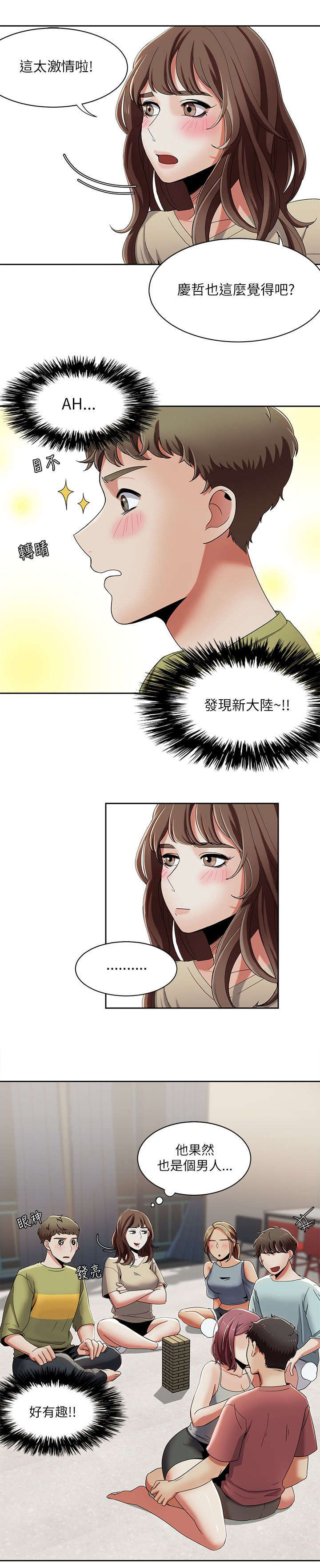 逢赌必输原唱粤语漫画,第30章：重头戏1图