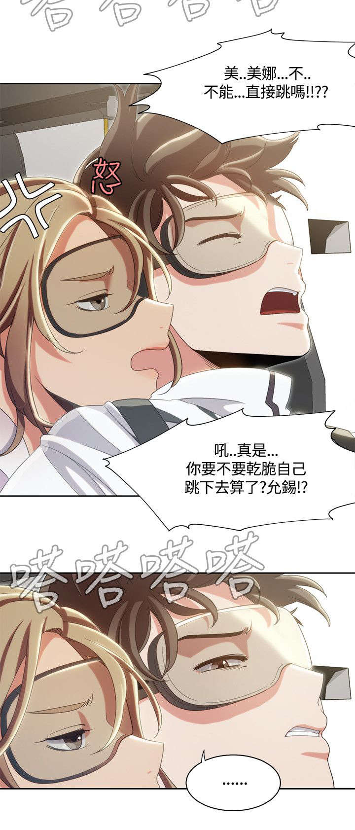 逢赌必输原唱粤语漫画,第15章：跳伞2图