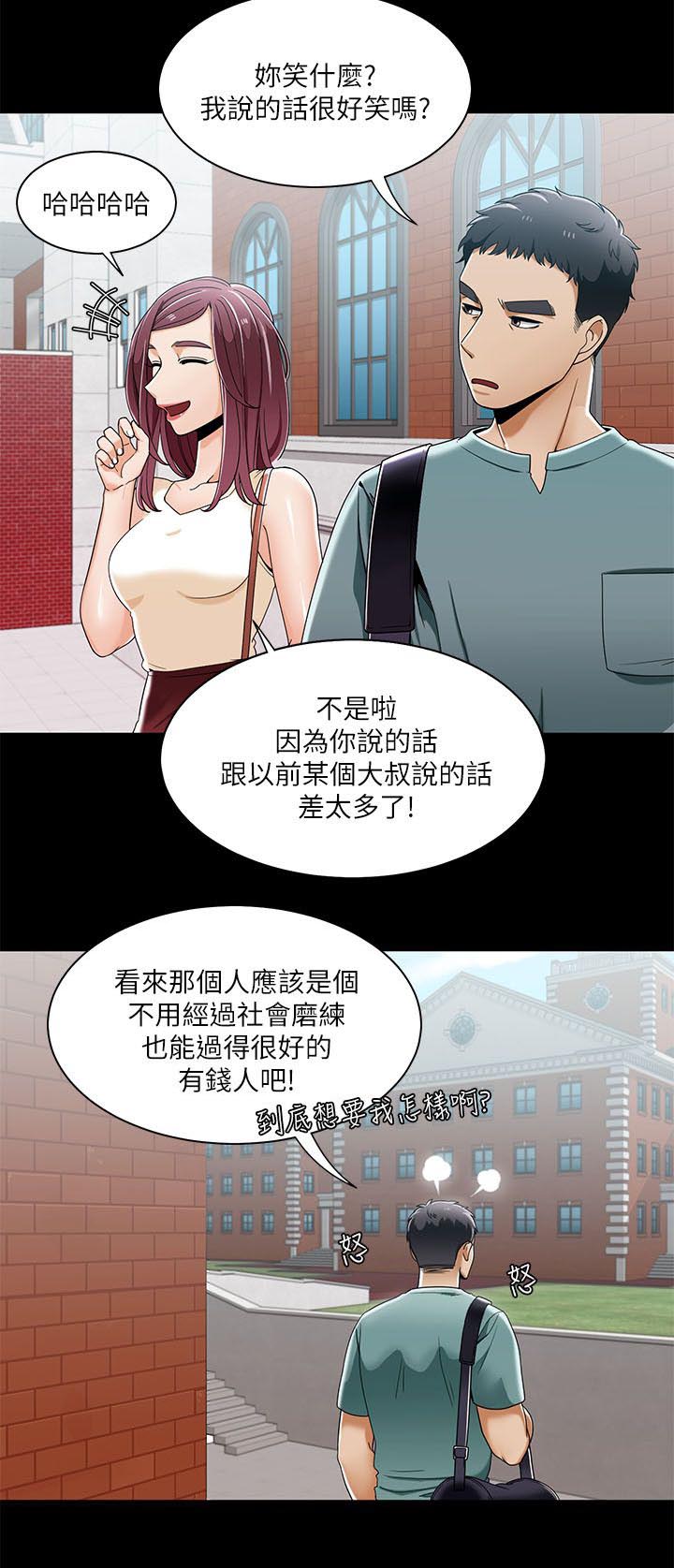 逢赌必输原唱粤语漫画,第44章：第一次见面1图
