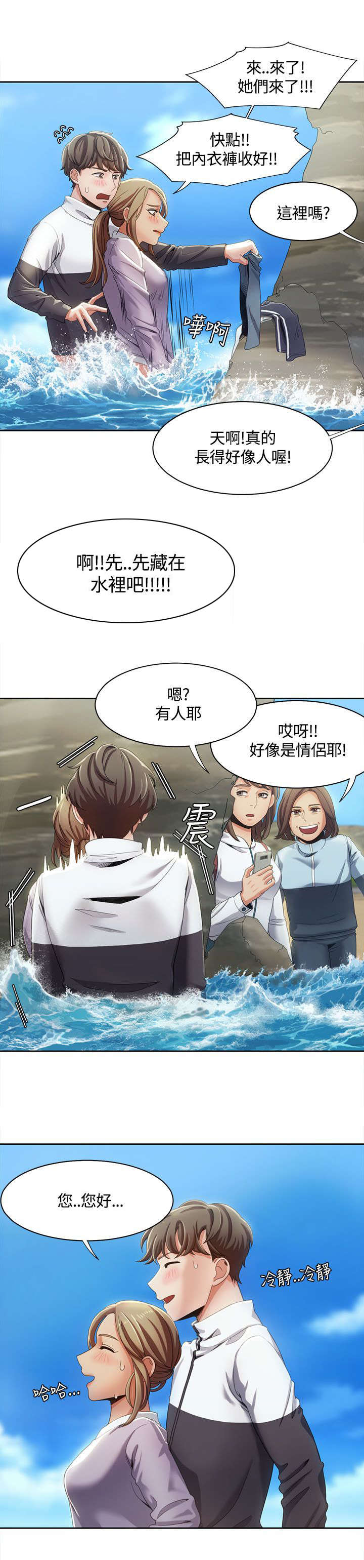 逢赌必输原唱粤语漫画,第19章：观光团来袭1图