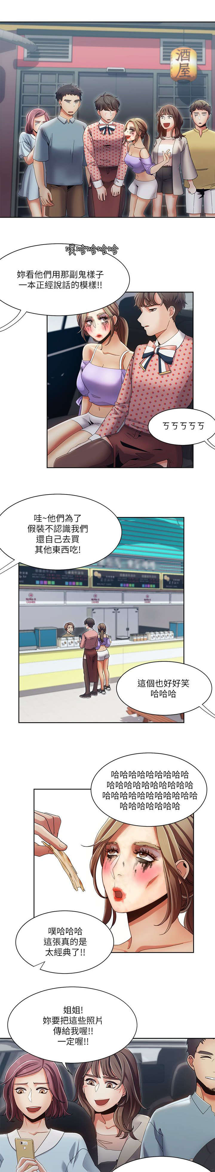 逢赌必输原唱粤语漫画,第29章：黑马1图