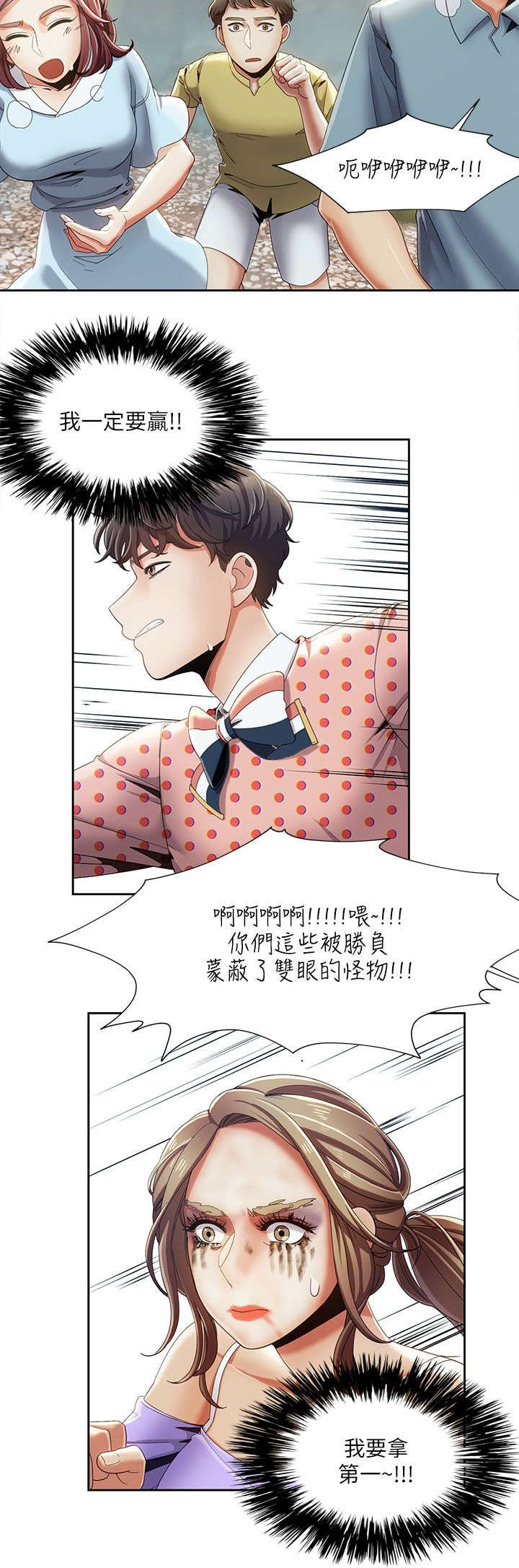 逢赌必输原唱粤语漫画,第29章：黑马1图