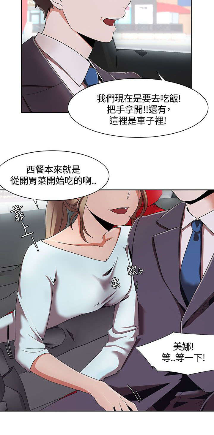 逢赌必输原唱粤语漫画,第9章：车上的赌约2图