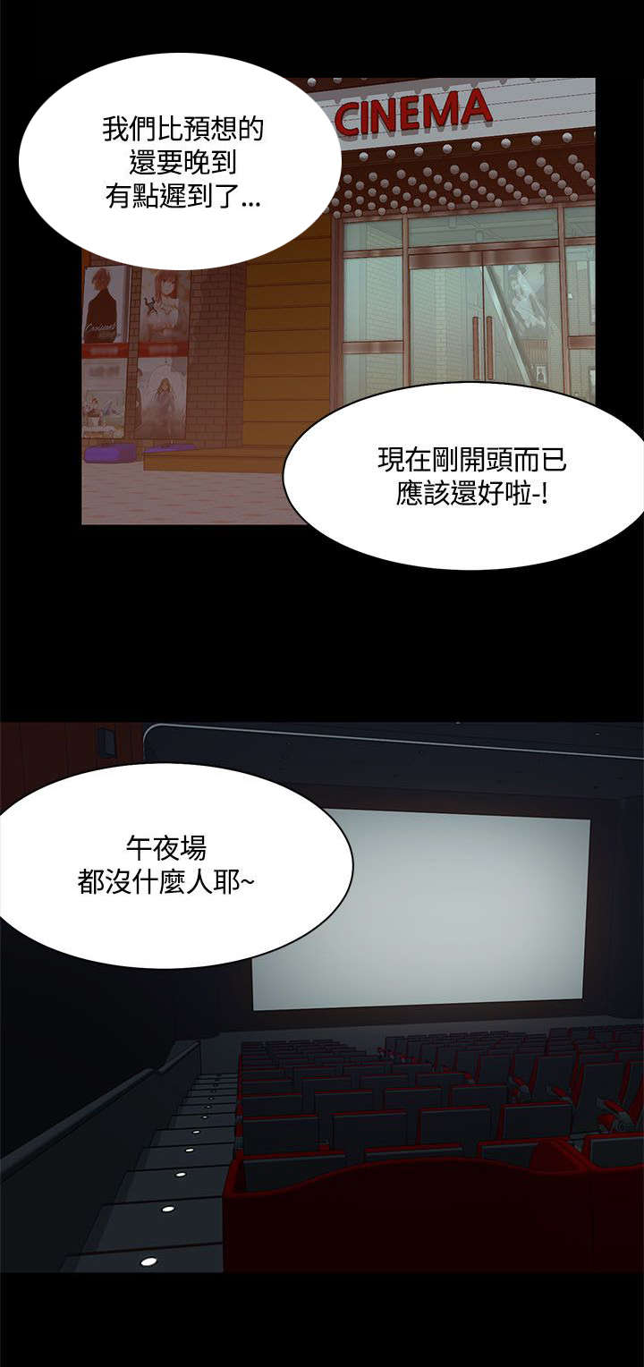 逢赌必输原唱粤语漫画,第23章：影院激情1图