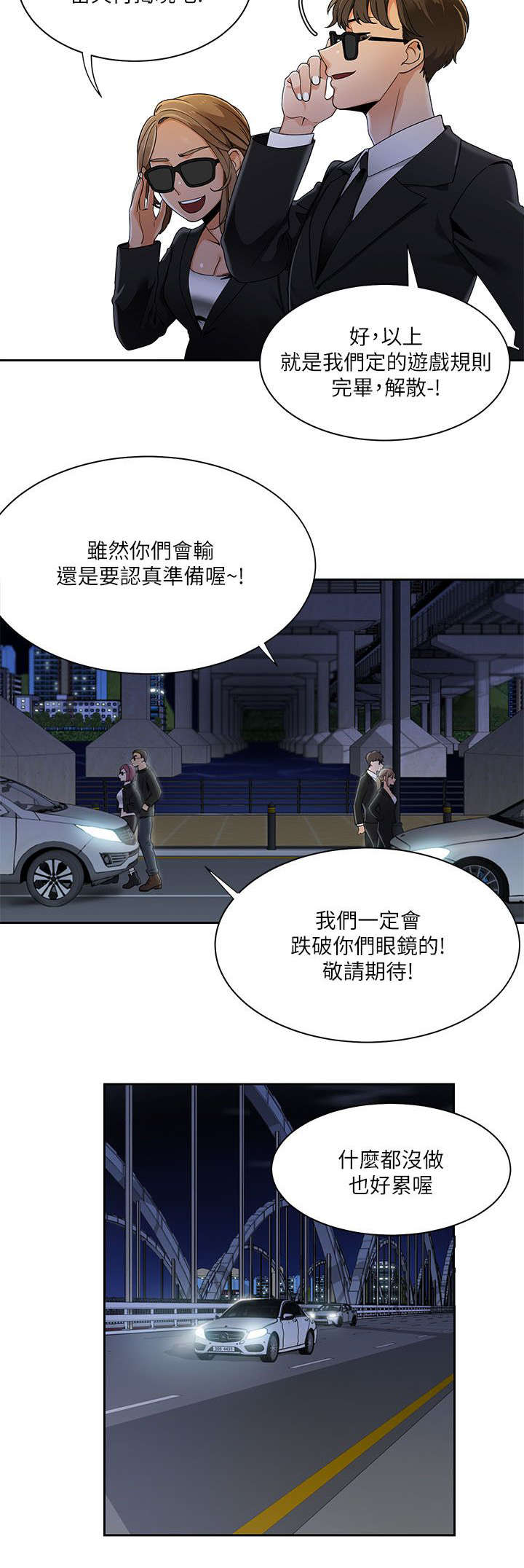 逢赌必输原唱粤语漫画,第41章：定下赌约2图