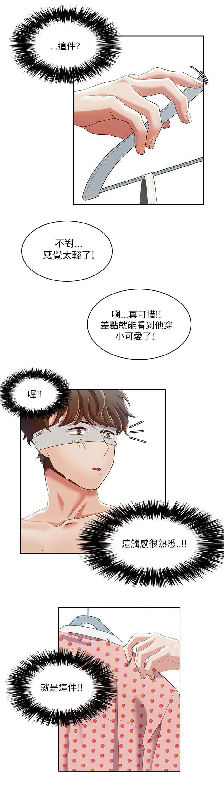 逢赌必输原唱粤语漫画,第28章：疯子情侣1图