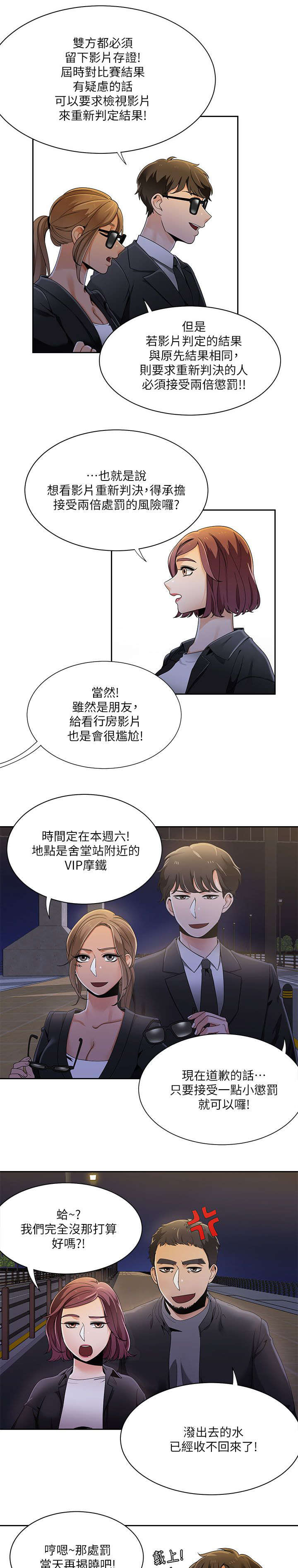 逢赌必输原唱粤语漫画,第41章：定下赌约1图
