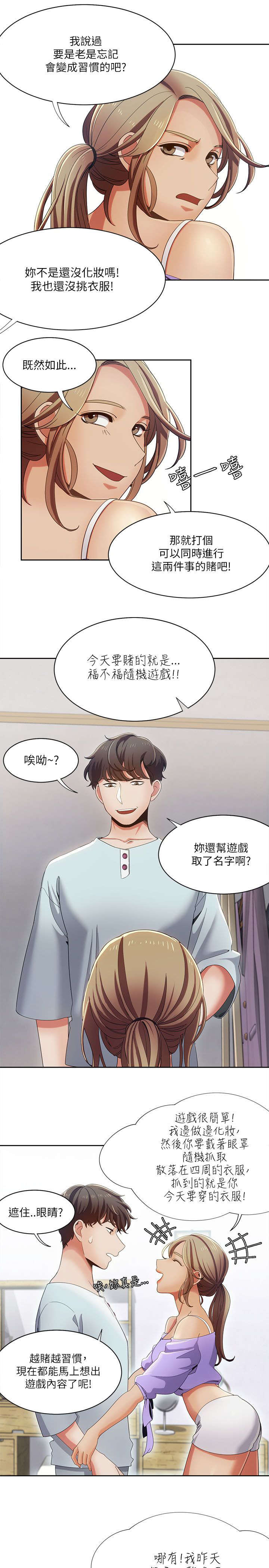 逢赌必输原唱粤语漫画,第28章：疯子情侣1图