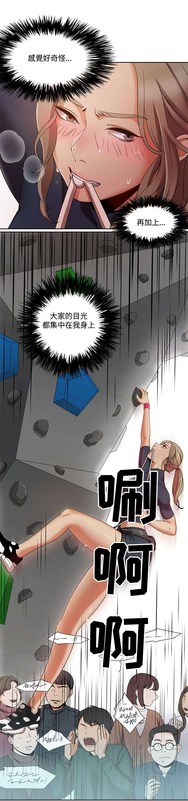 逢赌必输原唱粤语漫画,第3章：比赛2图