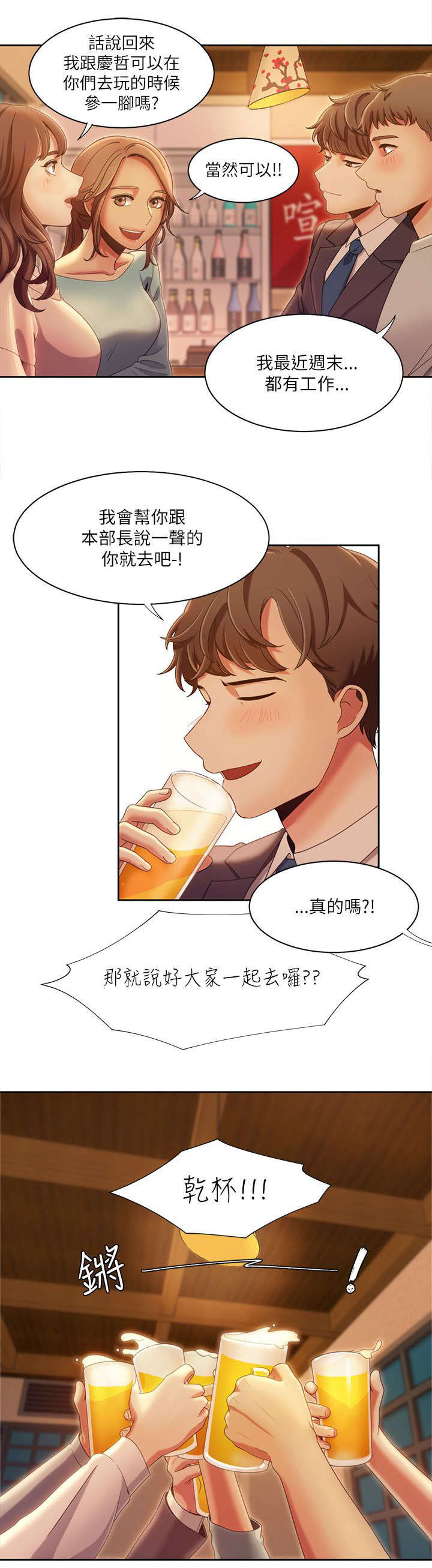 逢赌必输原唱粤语漫画,第27章：互生爱意1图