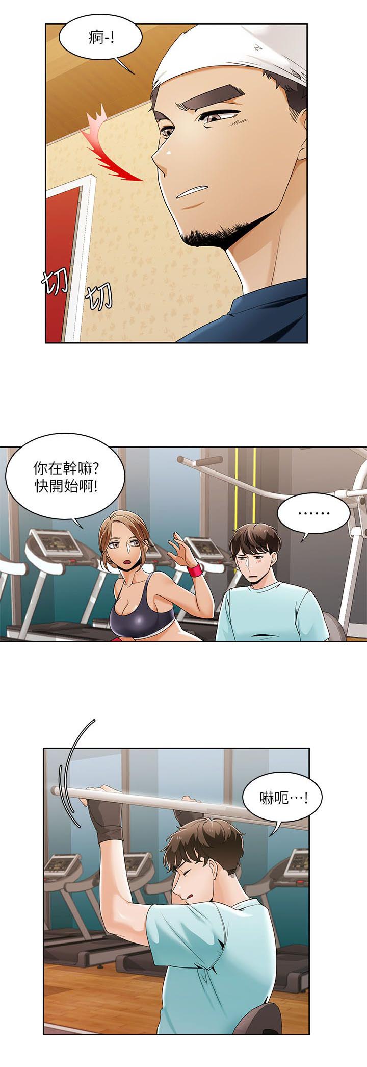 逢赌必输原唱粤语漫画,第43章：专注力训练2图