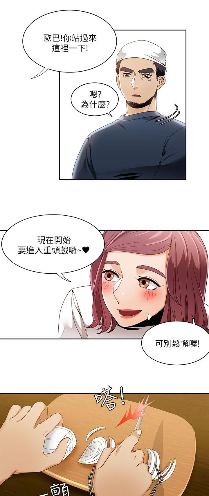 逢赌必输原唱粤语漫画,第43章：专注力训练2图
