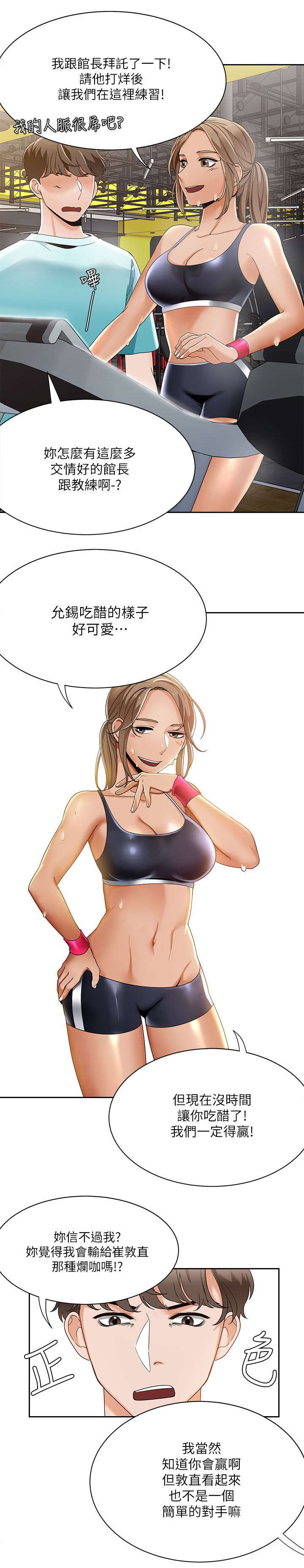 逢赌必输原唱粤语漫画,第41章：定下赌约1图