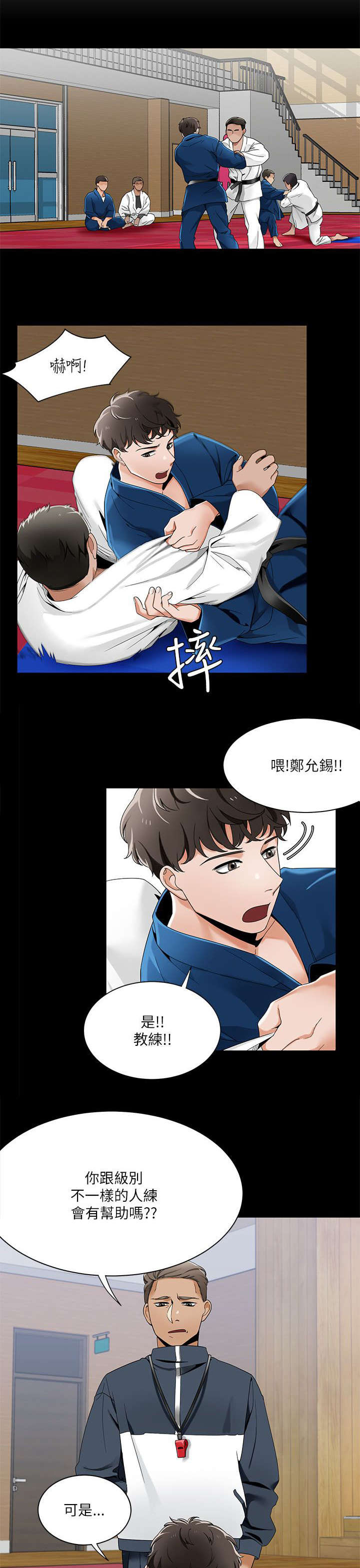 逢赌必输原唱粤语漫画,第37章：和学姐对练2图