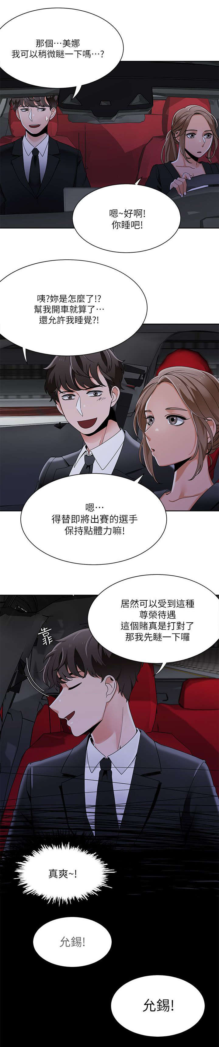 逢赌必输原唱粤语漫画,第41章：定下赌约1图