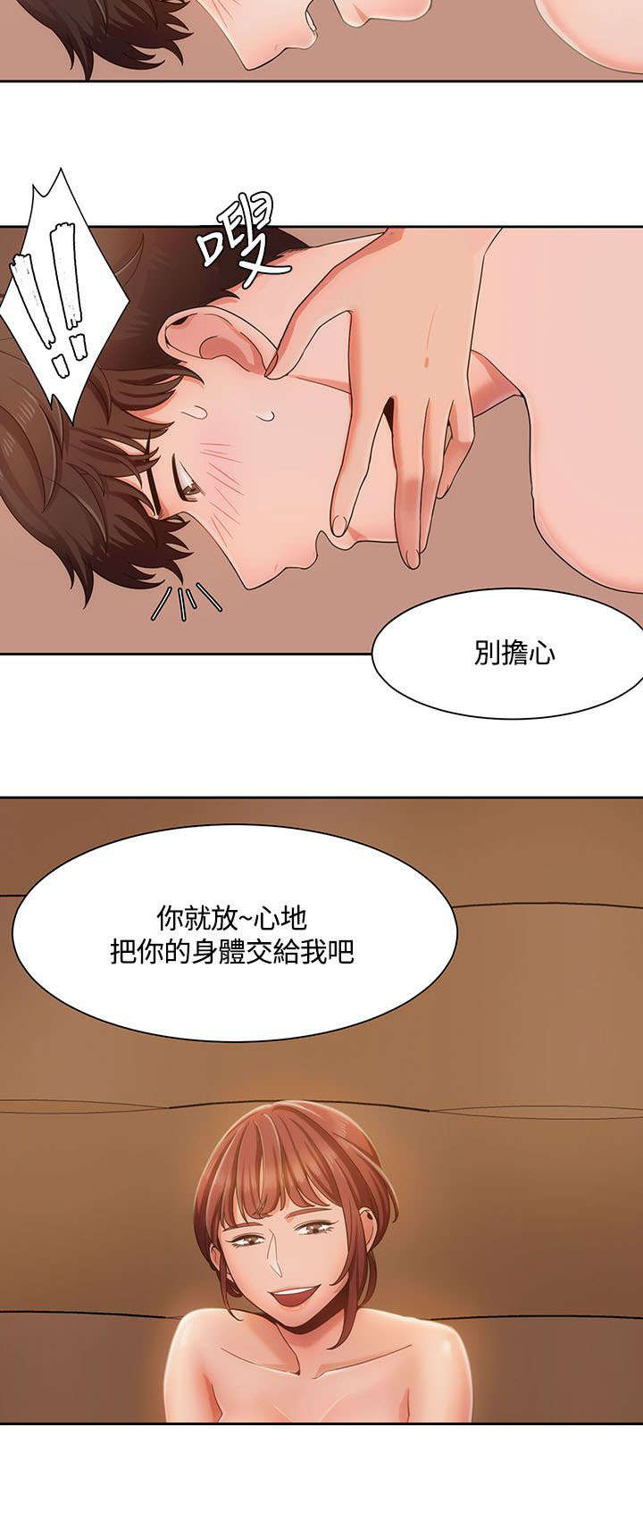 逢赌必输原唱粤语漫画,第8章：准备周到2图