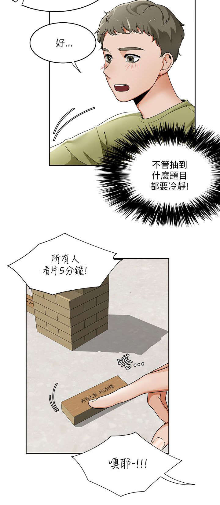 逢赌必输原唱粤语漫画,第31章：小短剧2图