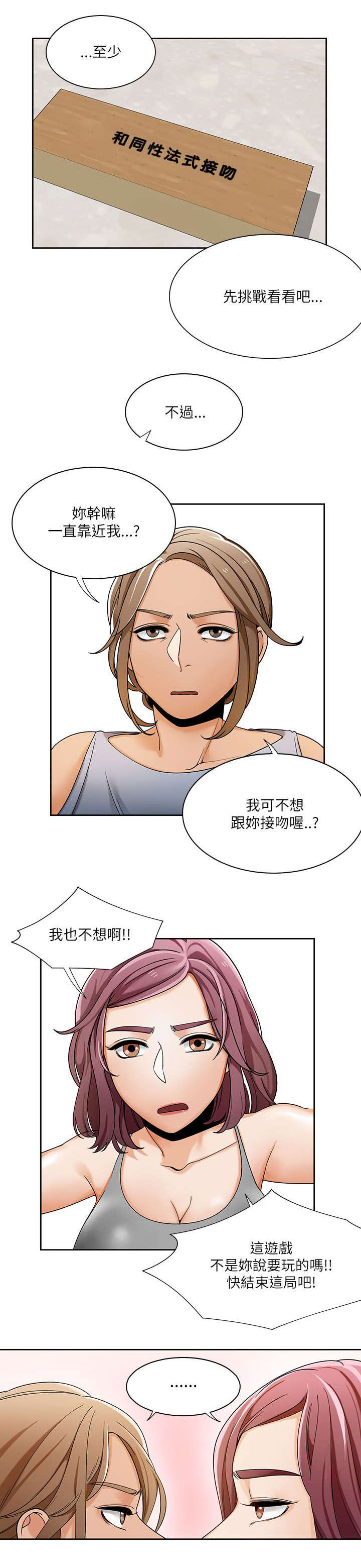 逢赌必胜的贺语漫画,第37章：和学姐对练2图