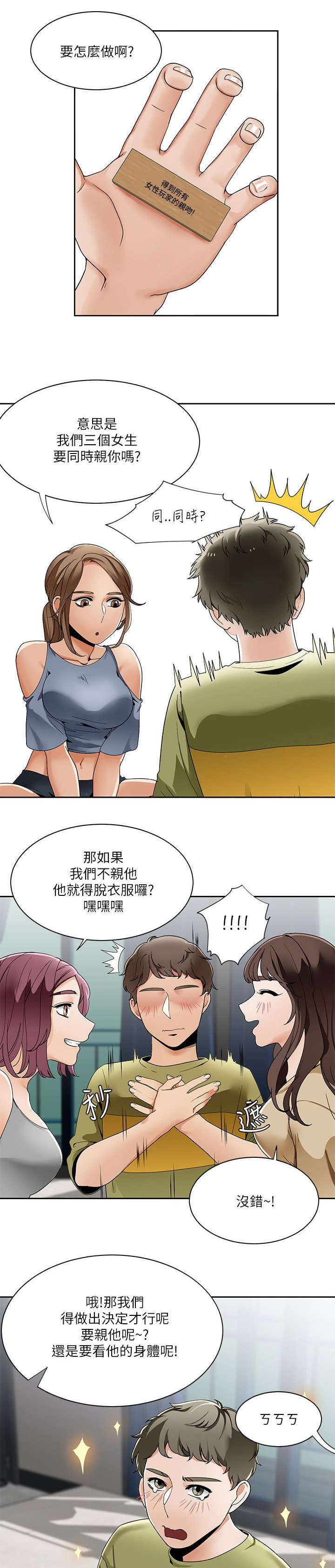 逢赌必胜的贺语漫画,第34章：得到三人的亲吻1图