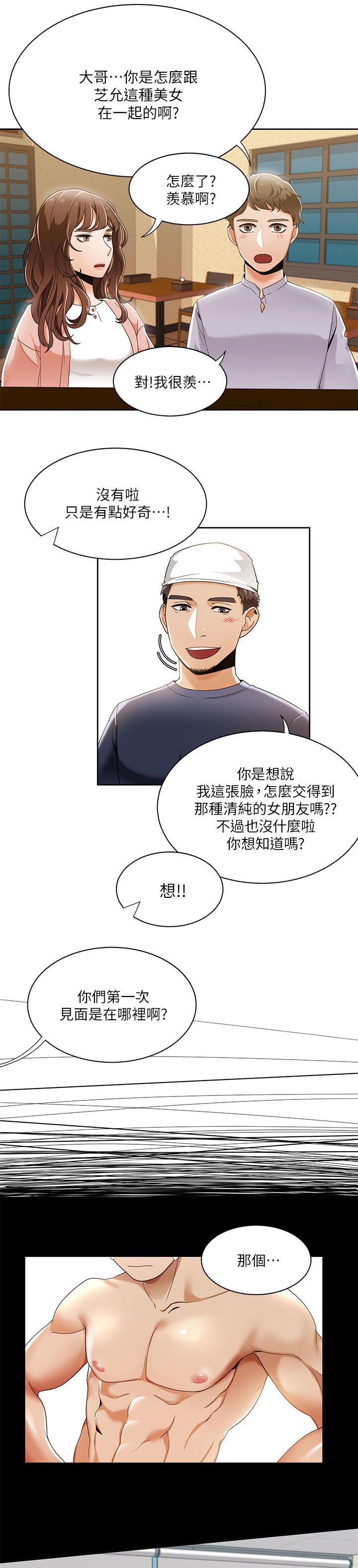 逢赌必输原唱粤语漫画,第44章：第一次见面2图