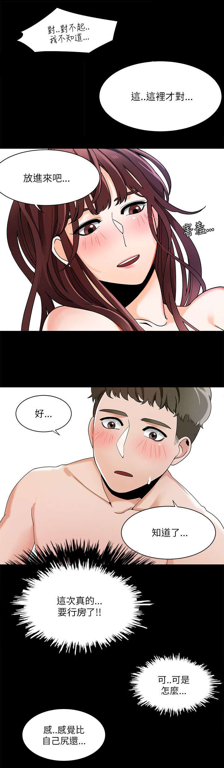 逢赌必输原唱粤语漫画,第35章：分享第一次经验2图