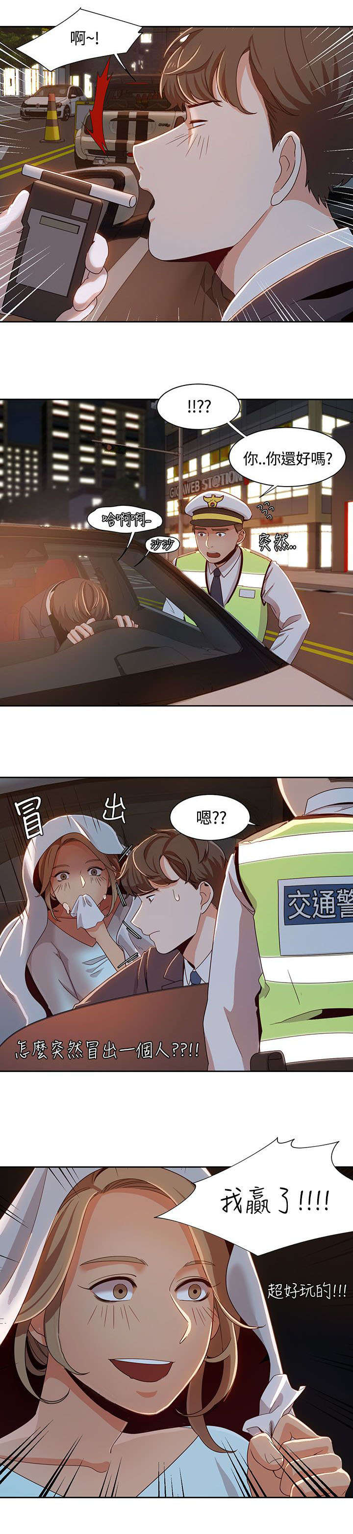 逢赌必胜的贺语漫画,第10章：酒驾检查2图