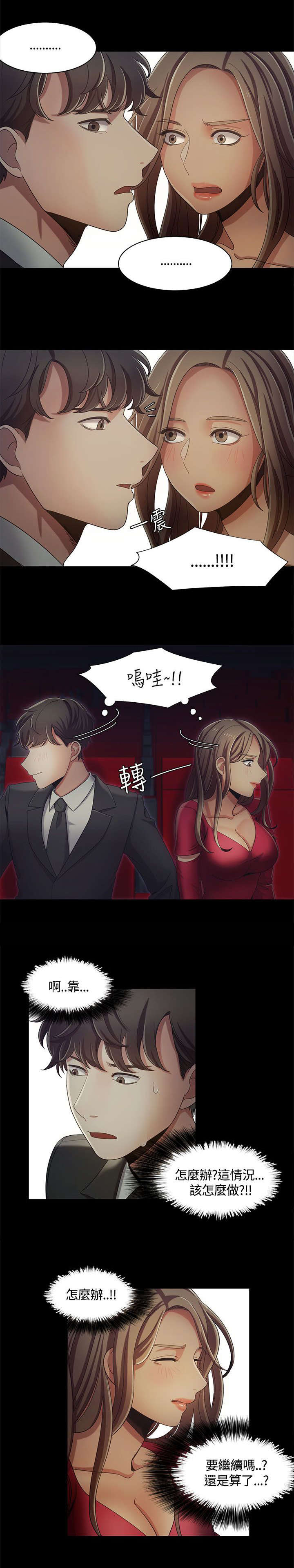 逢赌必输原唱粤语漫画,第23章：影院激情2图