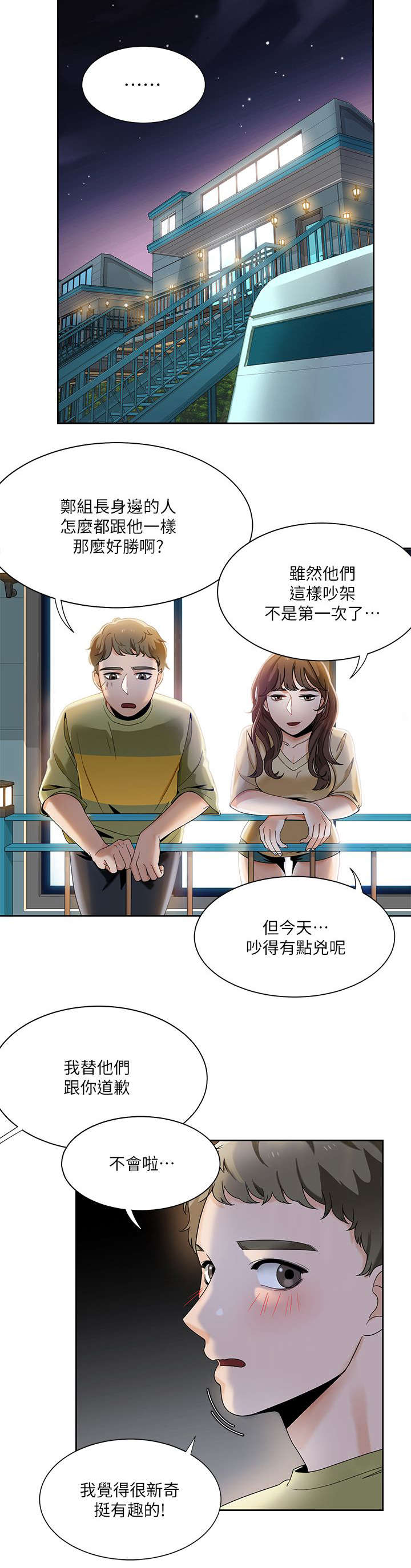 逢赌必输原唱粤语漫画,第39章：英善的教学1图