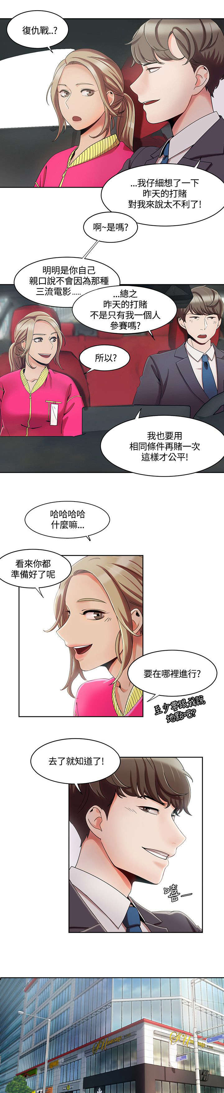 逢赌必胜大结局漫画,第7章：情侣SPA1图
