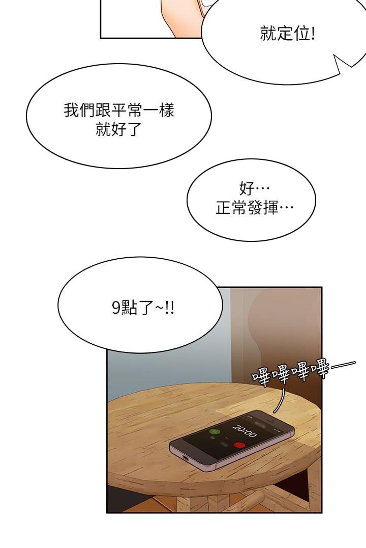 逢赌必输原唱粤语漫画,第49章：比试开始1图