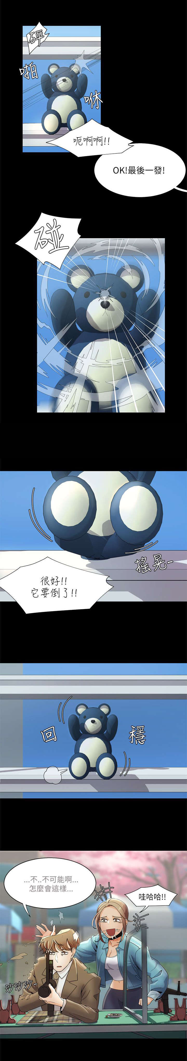 逢赌必输原唱粤语漫画,第25章：偶遇1图