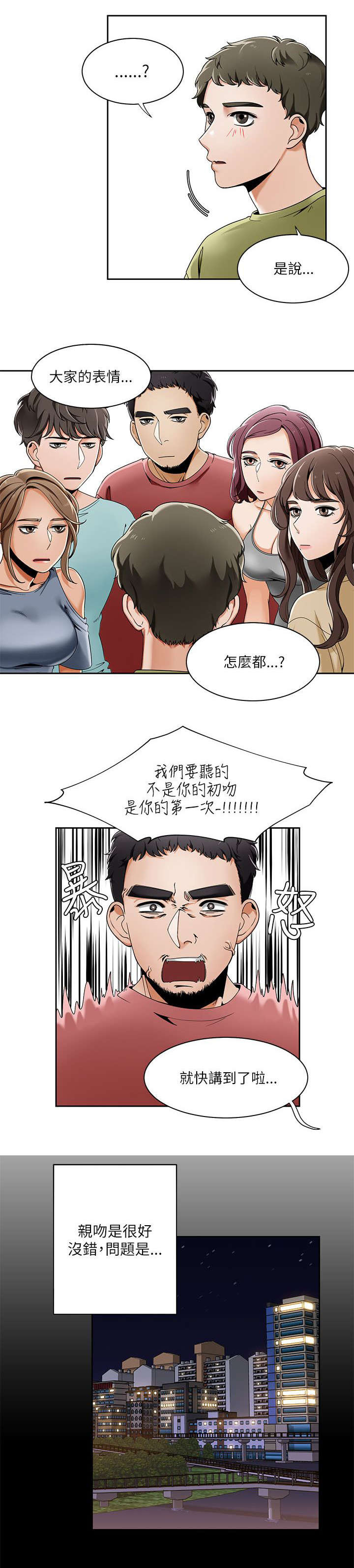 逢赌必输原唱粤语漫画,第35章：分享第一次经验1图