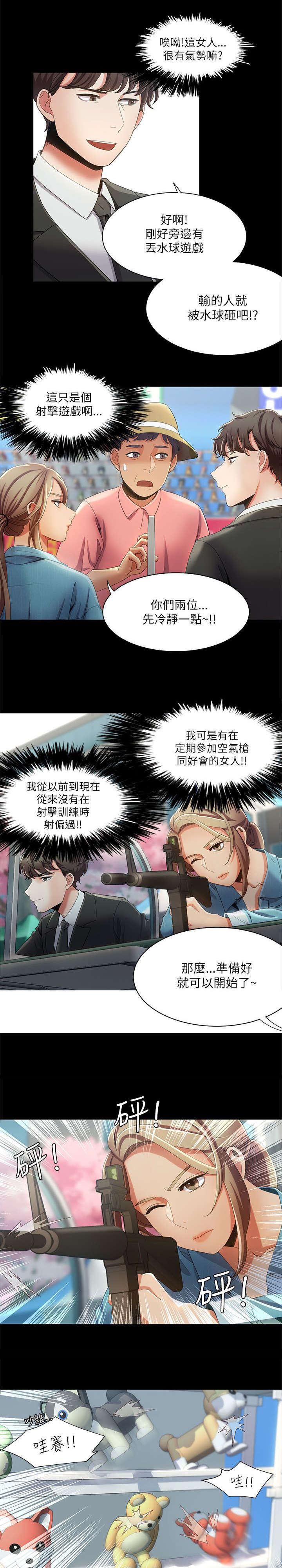 逢赌必输原唱粤语漫画,第25章：偶遇1图