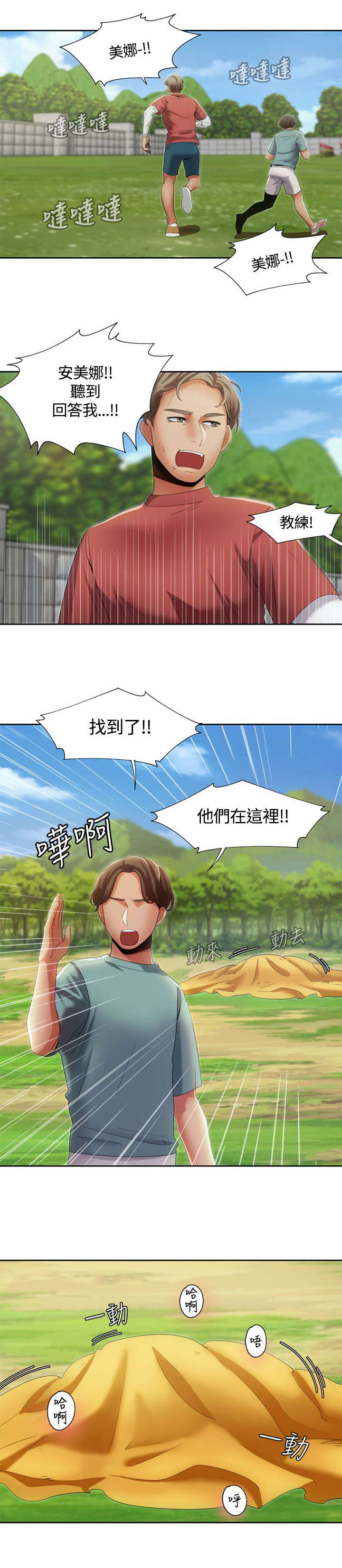 逢赌必输原唱粤语漫画,第17章：伞下的激情1图