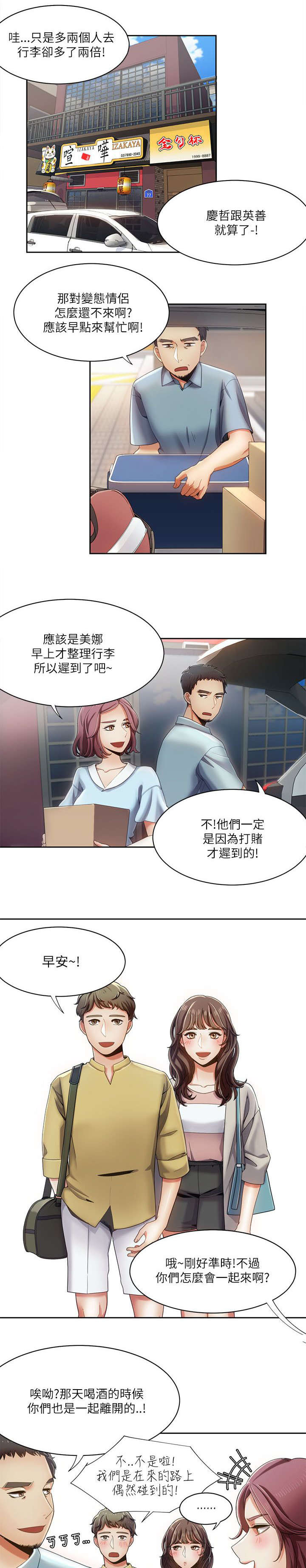 逢赌必输原唱粤语漫画,第27章：互生爱意2图