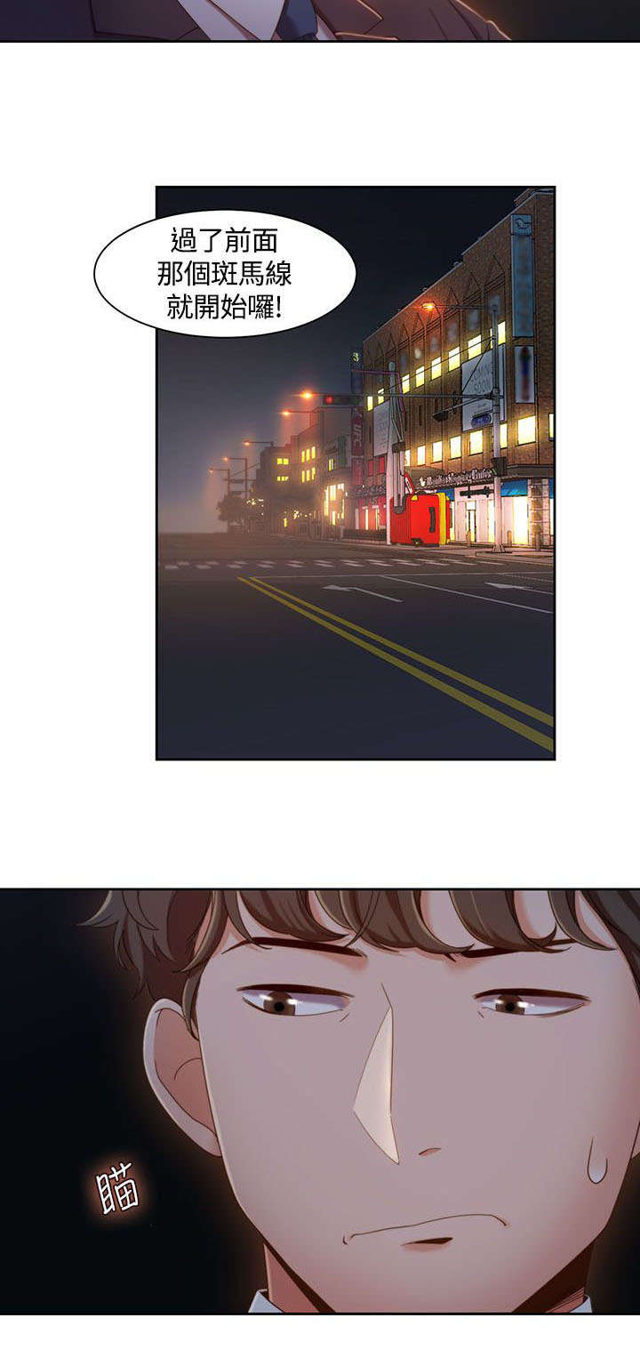 逢赌必输原唱粤语漫画,第9章：车上的赌约1图
