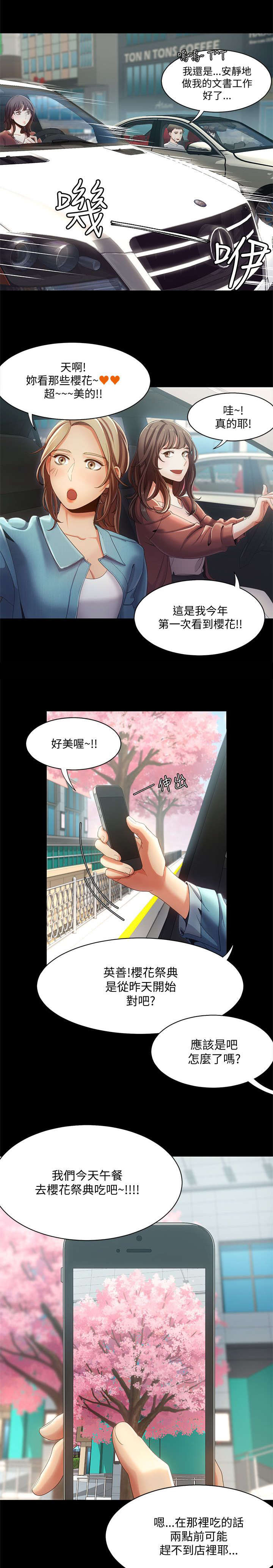 逢赌必输原唱粤语漫画,第24章：受伤的自尊心2图