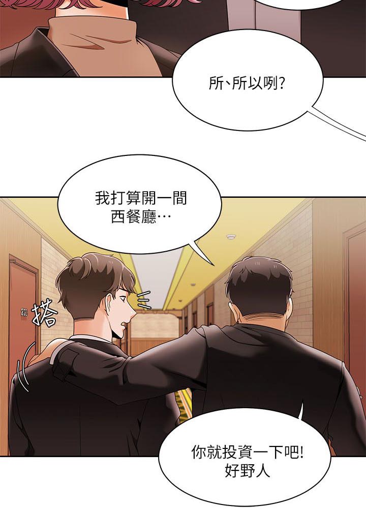逢赌必输原唱粤语漫画,第49章：比试开始1图